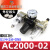 适用气源处理过滤器三联件AC2000/3000/4000-02-0304油水分离器调 AC2000-02配4mm接头