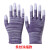 PU涂指手套涂掌劳保薄款白色尼龙浸胶涂层胶男女透气防滑耐磨工作 升级款 紫色涂指手套（12双） L
