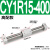 气动无杆滑台 CY3R/CY1R-10/15/20/25/32-100-150 磁偶式气缸导杆 CY1R15-400高配