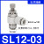 动接头节流阀SL4/6/8/10/12-M5/01/02/03/04可调节气缸调速阀 SL12-03