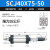 SC气动大推力可调行程气缸 SCJ32 40 50 75 100 125 SCJ40X75-5025到75调节