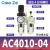 气源处理器AC2010-02气泵过滤器自动排水二联件油水分离AC3010-03 红色 AC4010-04铜滤芯