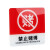 赫思迪格 JG-1617 亚克力门牌标牌指示牌 学校公司警示牌提示牌 请勿卧床吸烟 10*10cm