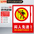 鸣固 PVC消防标识牌（2张）有电危险注意安全标识牌贴 F4闲人免进（2张）MGF0334
