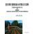 西方现代景观设计的理论与实践 建筑 王向荣，林箐著 中国建筑工业出版社 园林景观理论书籍