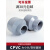 CPVC异径直接PVC-C大小头304不锈钢变径水表pvc同心异径管化工级 DN2515(内径3220mm) 浅灰色dn