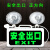 新国标消防应急灯led照明灯 充电 安全出口指示牌停电指示灯 新国标【多功能安全出口】 过消防