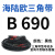 三角带B型B500B1250橡胶工业机器齿形农用电机传动皮带大全 B 690