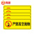 鸣固 安全标识警示牌  PVC温馨提示标志贴 5个装 10*25cm ED-31