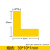 豫选工品 L型消防定位地贴工厂车间5s6S7S桌面地面4角定位定置标识标志 黄色L型3*1cm 100个