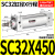 小型推力大气动SC气缸标准SC32/40/50/63*25X50/75/100/125/150-S 标准气缸SC32X450