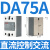 德力西电气 小型单相固态继电器 直流控交流DA75A CDG1-1DA 75A定制