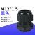 防水接头 公制尼龙电缆塑料电缆固定头 葛兰头M12/M16/M20-M25M40 嘉博森 M12*1.5黑色1只价