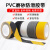 磨砂防滑警示胶带PVC黑黄斑马地标贴地板警 灰色防滑宽50MM*