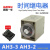 定制AH3-3时间继电器AH3-2交流AC380V 220V直流DC24V 通电延时 送底座 0-1 0-3秒 AH3-3 DC24V