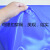 今么 蓝色防水纯PVC防油耐酸碱耐低温围裙普通20丝110*80cm