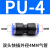 PU16直通三通快插气管快速PG接头PV4/PE6/PZA8/PY10/PK12/PKG14 蓝色PG10-6