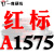 三角带传动带A型1499/1500/1524/1549/1550/1575/1600皮带 一尊红标硬线A1575 Li