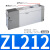 NGS ZL112大流量多级负压真空发生器气动大吸力工业ZL212 ZL112