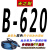三角带B型B550到B2000 B560 B580 B600 B610传动带皮带B620 B-620 Li