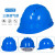 工臣牌 安全帽 工地国标加厚透气abs头盔建筑工程施工印字logo 1顶 蓝色WTQ三筋升级加厚款