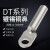 捷诺立（JNL）铜鼻子 DT185平方镀锡线鼻子电缆堵油铜接头铜接线端子2只 N55278