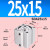 小型气动薄型气缸SDA20/25/32/40X10X15X20X2 SDA25*15