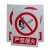 厚创 室外禁止安全标识牌禁止吸烟标示牌标志牌提示牌0.8mm80丝厚度PVC 禁止启动