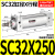 小型气动大推力SC标准气缸SC32/40/50/63*25X50/75/100/125/150-S 标准气缸SC32X250