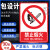 消防安全生产标识标牌标示禁止吸烟工地警示标语当心警告标志牌车 仓库重地闲免进贴纸 15x20cm