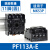 通用继电器 MKS2P MKS3P AC 220V DC 24V MK2P-MK3P定制 PF113A-E 欧姆龙底座