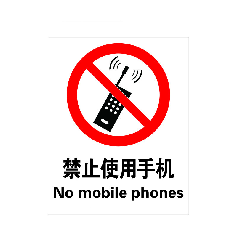 瑞珂韦尔 禁止使用手机安全警示标牌 安全标志标识 警示标贴 禁止使用手机 ABS塑料板