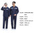 共泰 TD005C 夏季长袖工作服 带反光条 建筑工厂汽修工装 藏蓝色上衣 185/3XL码