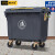 格圣奇垃圾清运车物业小区废物收集箱移动环卫垃圾箱C5245灰色660L