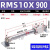 RMS无杆气缸RMS10/16/20/25/32/40X100X200X500X1000长行程 RMS10X900