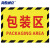海斯迪克 HK-5015 工厂生产车间仓库标识牌地贴区域划分标志订做 包装区30*22cm