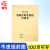 者也 消防台账本【消防控制室值班记录本】牛皮封面双面印刷