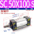 小型气动大推力拉杆标准气缸SC50-25/75/100/125/150*200 SC50X100-S