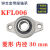 微型带座轴承KP08 KFL000 001 002 003立式菱形带座轴承大全 菱形 KFL006 内径30mm