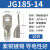 船用铜鼻子JG120/135/150/240平方-8-10-12铜线耳接头铜接线端子 JD185-14