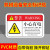机械设备小心标示贴纸 伤人警示标识牌当心机械安全PVC触电警告贴 注意安全(04) 8x5cm
