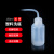 樵牧人 塑料洗瓶 弯头冲洗瓶 清洗瓶吹气瓶 红头塑料挤瓶  白色150ml（10个装） 