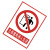 谋福 禁止警告标牌 工厂提示标牌 安全标志牌（仓库重地 闲人免进）