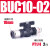 PU气管黑色气动开关快速快插接头BUC-4/6/8/10/12手动转气球阀门 BUC10-02