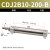 迷你气缸CJ2B/CDJ2B6/10-5-15-20-25-30-35-40-45-50-70- CDJ2B10-200-B