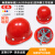安全帽工地国标防晒帽玻璃钢头盔施工男士安全员生产工作帽子定制 玻钢型透气加厚升级款-红色