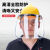 防护面屏配安全帽式透明防冲击面具防油飞溅电焊面罩打磨劳保全脸 支架+PVC包边屏