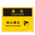 佳和百得 OSHA安全标识(当心-当心碰头)400×320mm 警示标识标志贴 工厂车间 不干胶