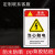 消防安全生产标识标牌标示禁止吸烟工地警示标语当心警告标志牌车 警告当心触电贴纸 15x20cm