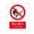 DLGYP 国标安全标识，铝板烤漆UV 200*160mm 5个起订 禁止烟火